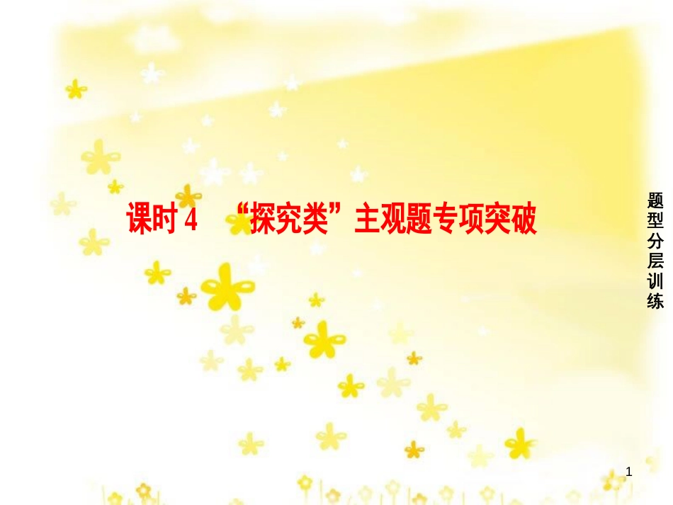 高三化学一轮复习 专题2 第1单元 氧化还原反应课件 苏教版 (601)_第1页