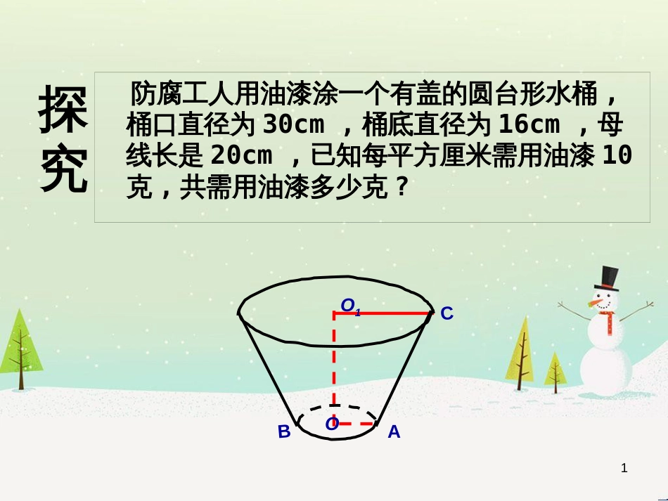 八年级物理上册 1.3《活动降落伞比赛》课件 （新版）教科版 (733)_第1页