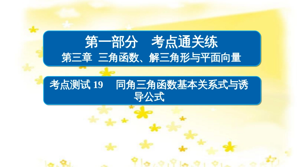 高考政治一轮复习 微专题“原因依据类”主观题答题模板课件 (133)_第1页