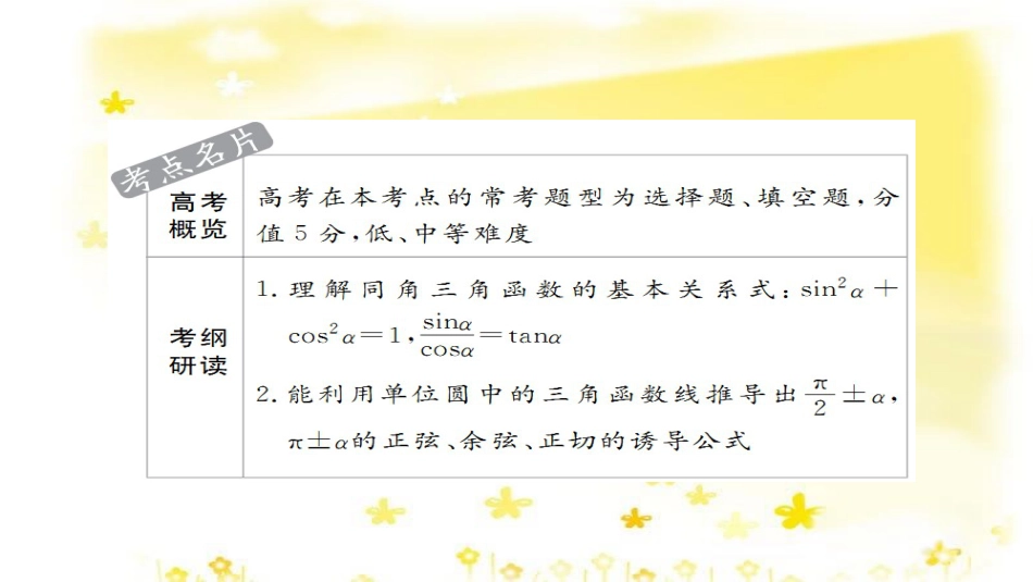 高考政治一轮复习 微专题“原因依据类”主观题答题模板课件 (133)_第2页
