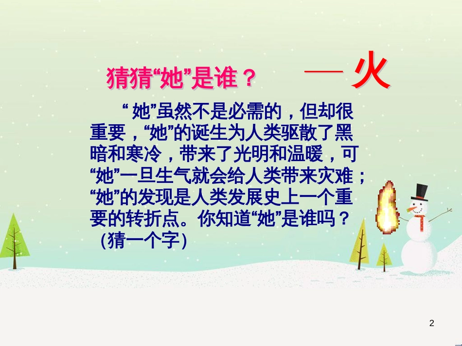 八年级生物下册 13.1 生物的分类课件1 北京版 (418)_第2页