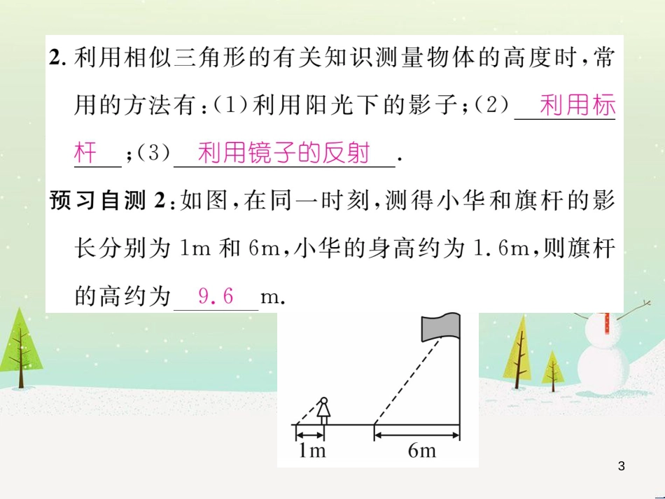 pvuAAA2016年秋九年级数学上册 第四章 4.6 利用相似三角形测高课件 （新版）北师大版_第3页