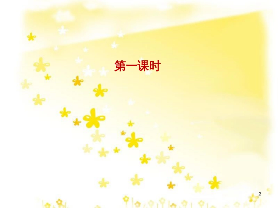 八年级语文下册 第三单元 11 敬畏自然课件 （新版）新人教版_第2页