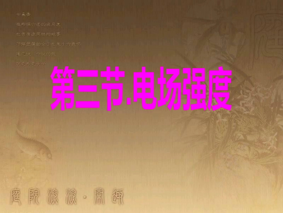 高中语文 白居易诗四首《杜陵叟》《轻肥》课件 粤教版选修《唐诗宋词元散曲选读》 (12)_第1页