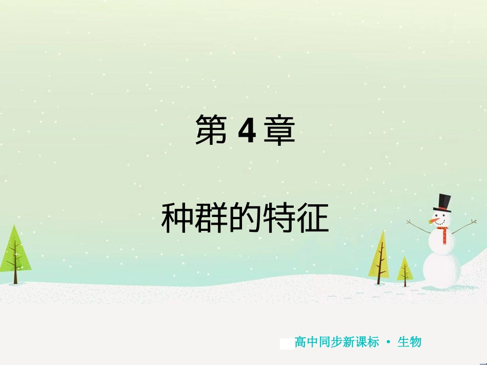 高中地理 第二章 第二节 森林的开发和保护——以亚马孙热带雨林为例课件 新人教版必修3 (228)_第1页