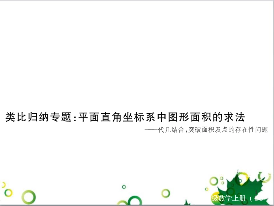 八年级英语上册 Module 12 Help主题写作课件 （新版）外研版 (117)_第1页
