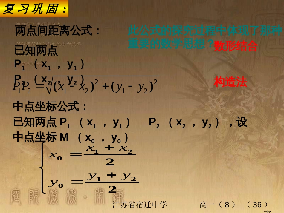 高中数学 第一章 三角函数习题课件2 苏教版必修4 (58)_第2页