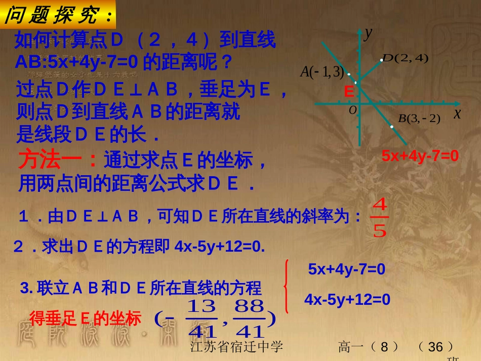 高中数学 第一章 三角函数习题课件2 苏教版必修4 (58)_第3页