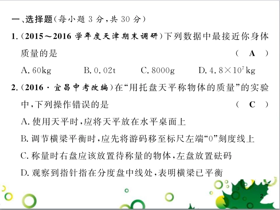八年级英语上册 Module 12 Help主题写作课件 （新版）外研版 (238)_第2页