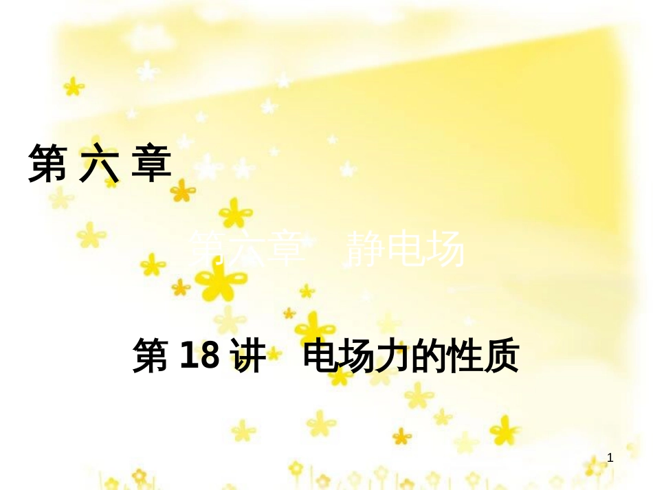 高三化学一轮复习 专题2 第1单元 氧化还原反应课件 苏教版 (120)_第1页