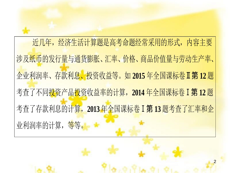 高考政治一轮复习 微专题“原因依据类”主观题答题模板课件 (394)_第2页