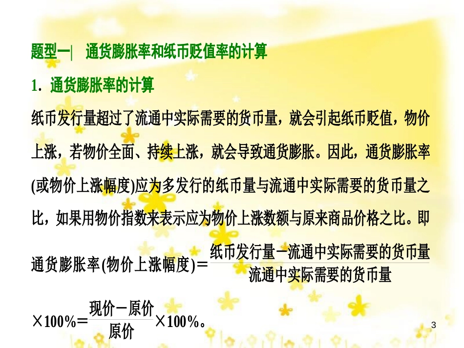 高考政治一轮复习 微专题“原因依据类”主观题答题模板课件 (394)_第3页