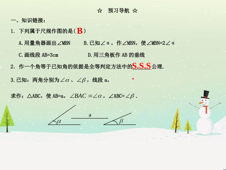 八年级数学上册 第十三章 全等三角形 13.4 尺规作图课件 （新版）华东师大版_第2页