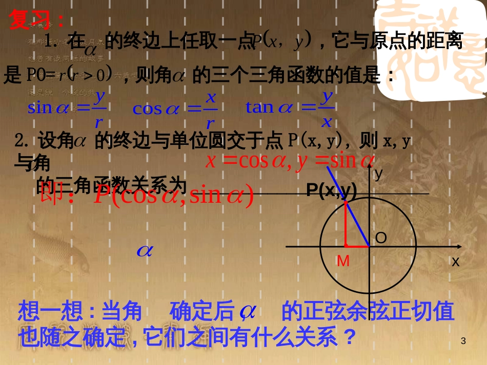 高中数学 第一章 三角函数习题课件2 苏教版必修4 (183)_第3页