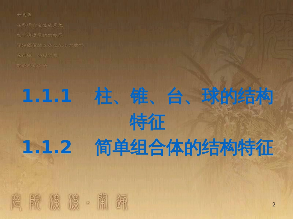 高中数学 1.1 空间几何体的结构课件 新人教A版必修2 (1)_第2页