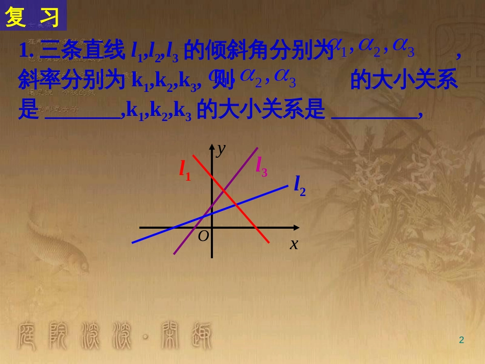 高中数学 第一章 三角函数习题课件2 苏教版必修4 (44)_第2页