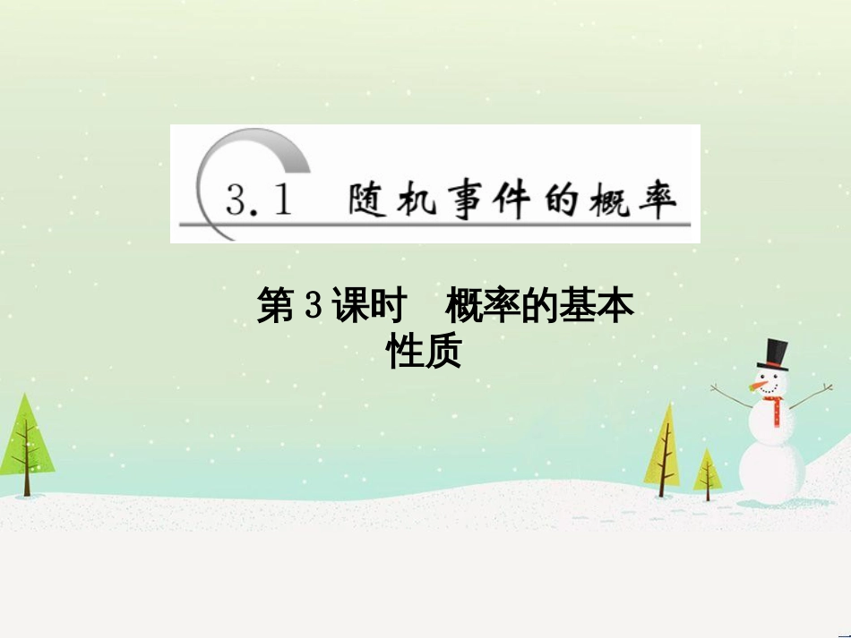 高中地理 第二章 第二节 森林的开发和保护——以亚马孙热带雨林为例课件 新人教版必修3 (157)_第1页