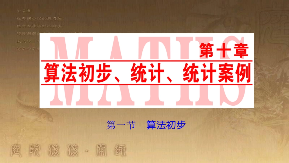 高考生物一轮复习 第八单元 生命活动的调节 第二讲 通过神经系统的调节课件 新人教版 (17)_第1页
