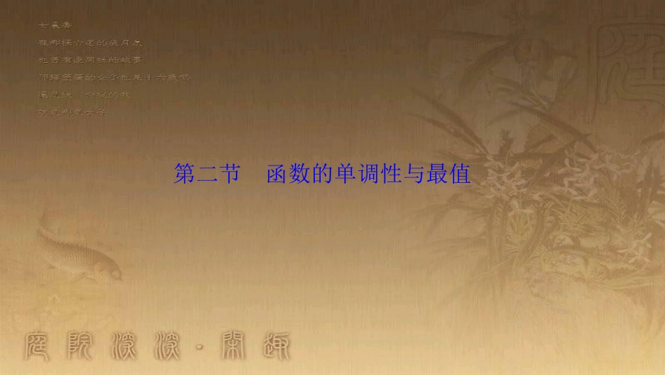 高考生物一轮复习 第八单元 生命活动的调节 第二讲 通过神经系统的调节课件 新人教版 (61)_第1页