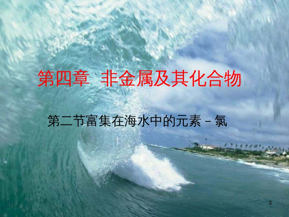 高中语文 11包身工课件 新人教版必修1 (18)_第3页