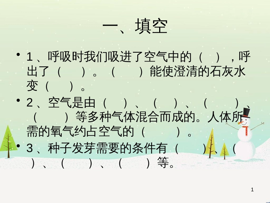 八年级生物下册 13.1 生物的分类课件1 北京版 (445)_第1页