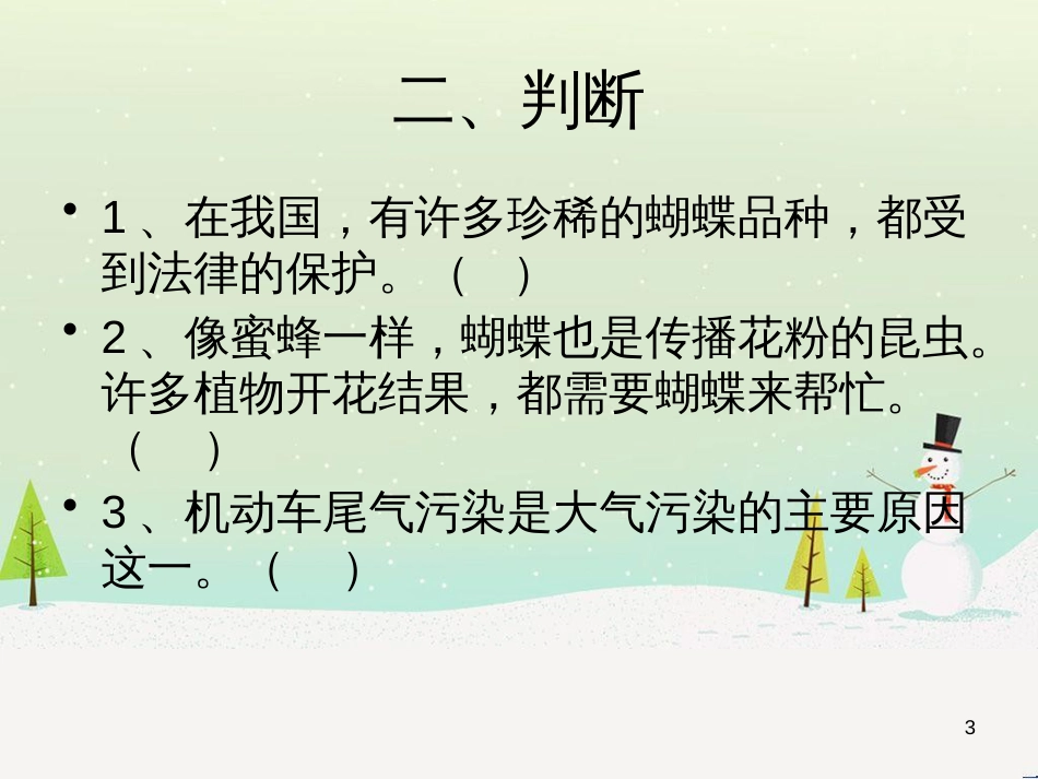 八年级生物下册 13.1 生物的分类课件1 北京版 (445)_第3页