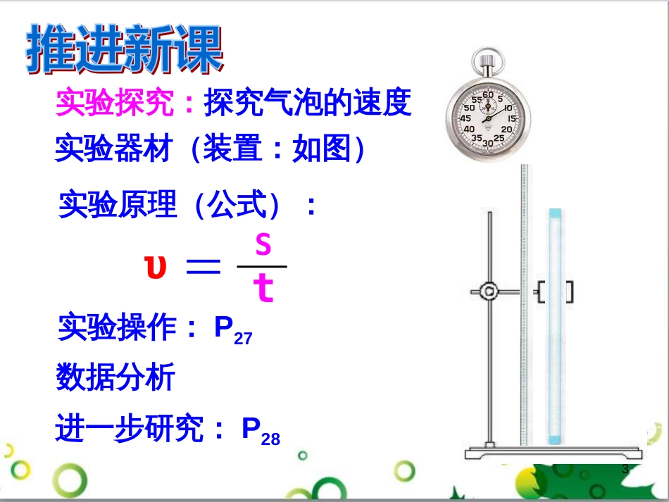 八年级物理上册 第2章 运动与能量《3 测量物体运动的速度》课件 （新版）教科版_第3页