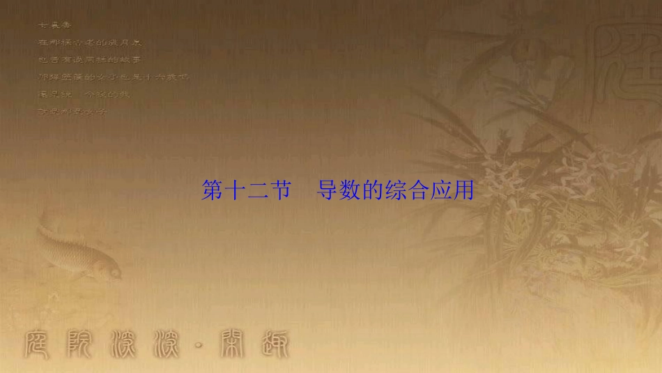 高考生物一轮复习 第八单元 生命活动的调节 第二讲 通过神经系统的调节课件 新人教版 (56)_第1页