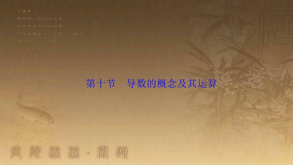 高考生物一轮复习 第八单元 生命活动的调节 第二讲 通过神经系统的调节课件 新人教版 (55)_第1页