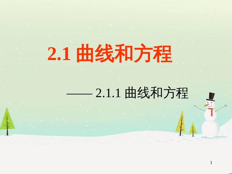 八年级物理上册 1.3《活动降落伞比赛》课件 （新版）教科版 (1740)_第1页