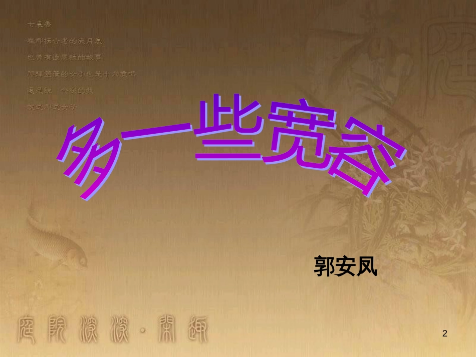 八年级语文下册 20《窗》课件 苏教版 (2)_第2页