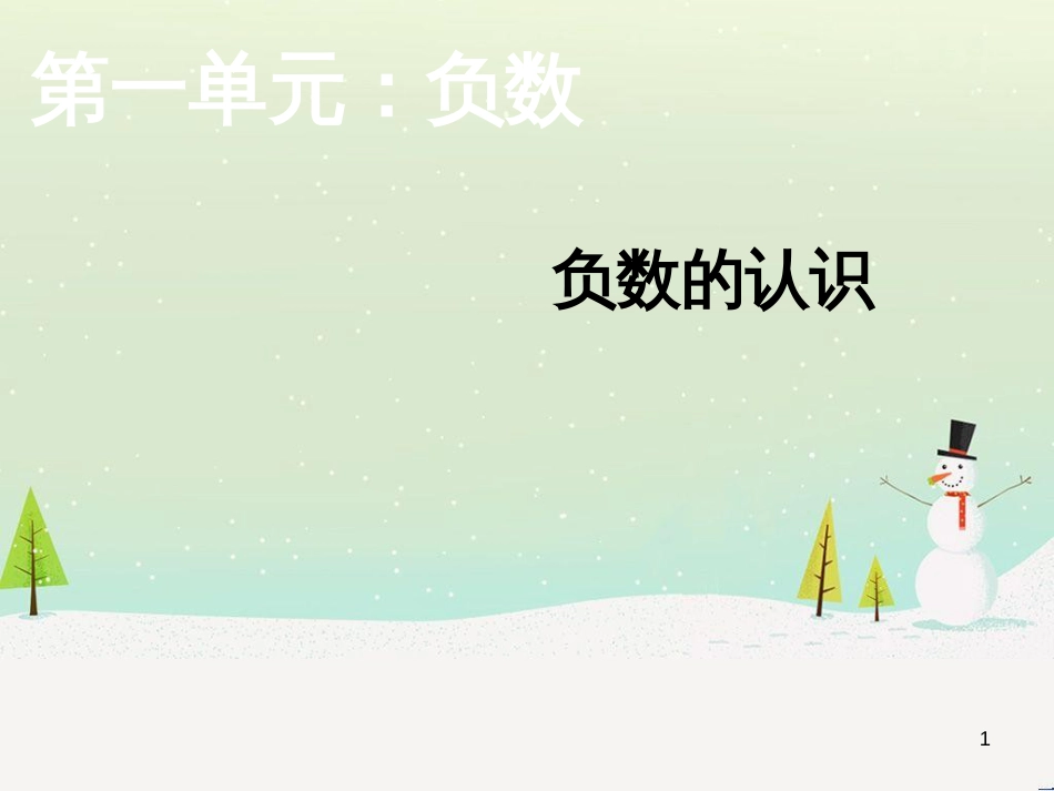 八年级生物下册 13.1 生物的分类课件1 北京版 (871)_第1页