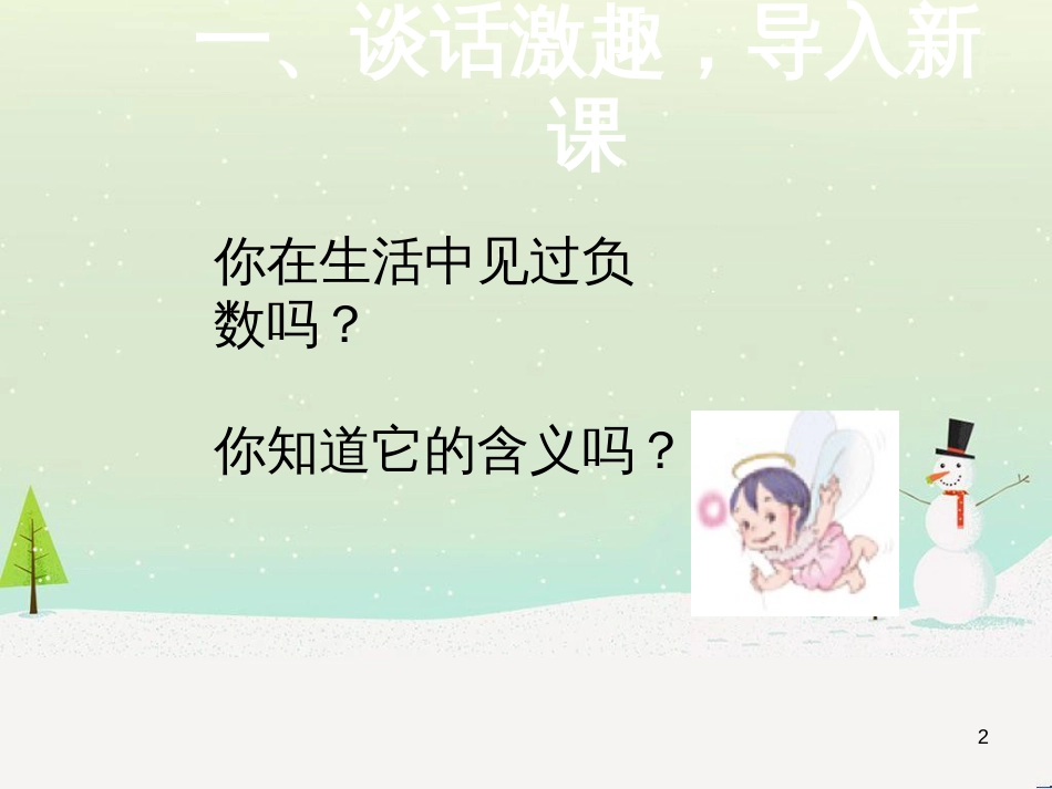 八年级生物下册 13.1 生物的分类课件1 北京版 (871)_第2页
