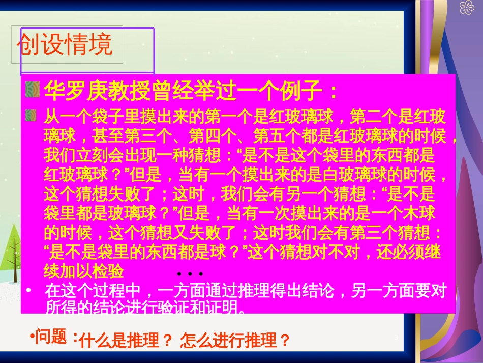 八年级物理上册 1.3《活动降落伞比赛》课件 （新版）教科版 (717)_第3页