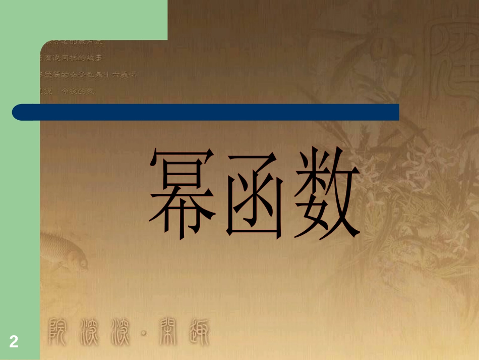 高中数学 第一章 三角函数习题课件2 苏教版必修4 (145)_第2页