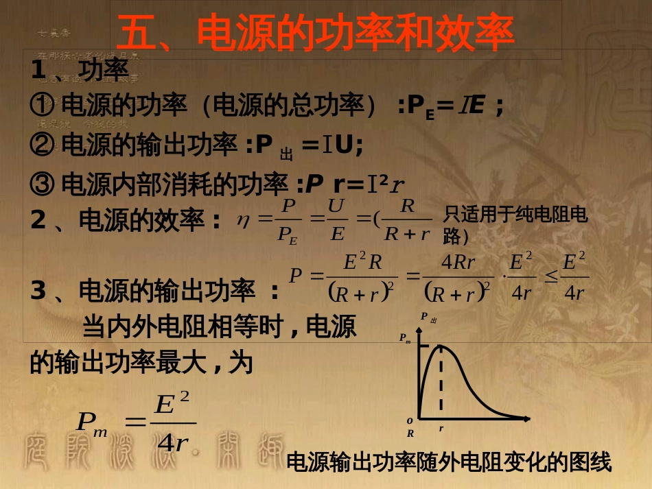 高中物理 模块综合 复合场中的特殊物理模型课件 新人教版选修3-1 (20)_第3页