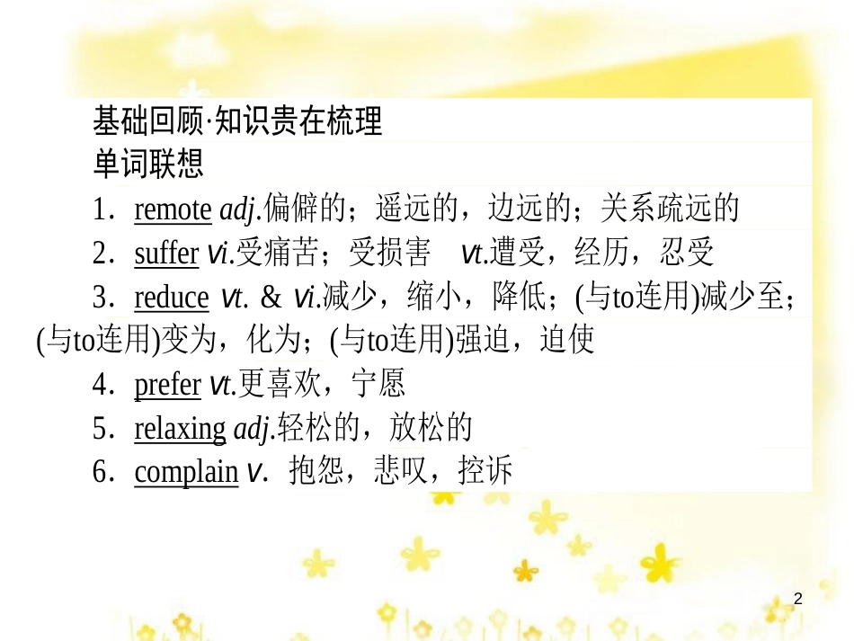 高三化学一轮复习 专题2 第1单元 氧化还原反应课件 苏教版 (405)_第2页