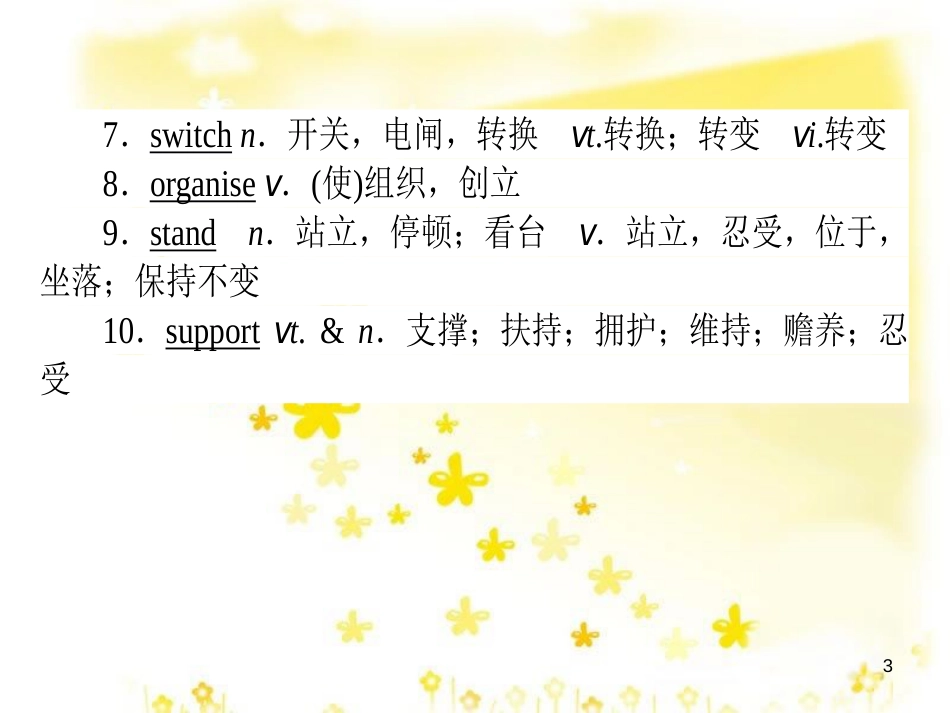 高三化学一轮复习 专题2 第1单元 氧化还原反应课件 苏教版 (405)_第3页