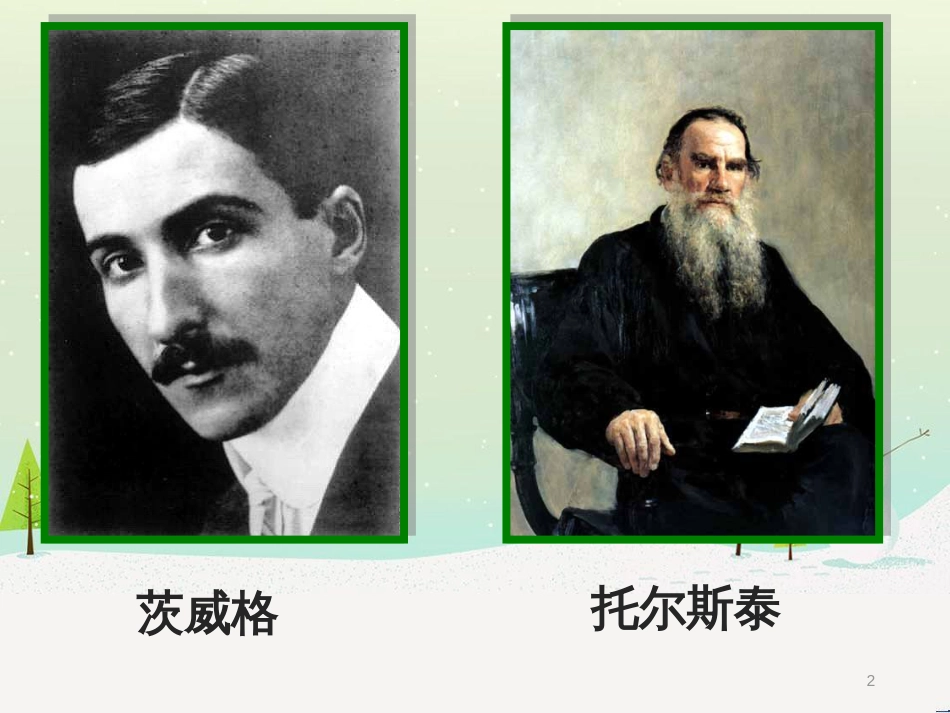 八年级语文下册 2《我的母亲》课件 （新版）新人教版 (5)_第2页