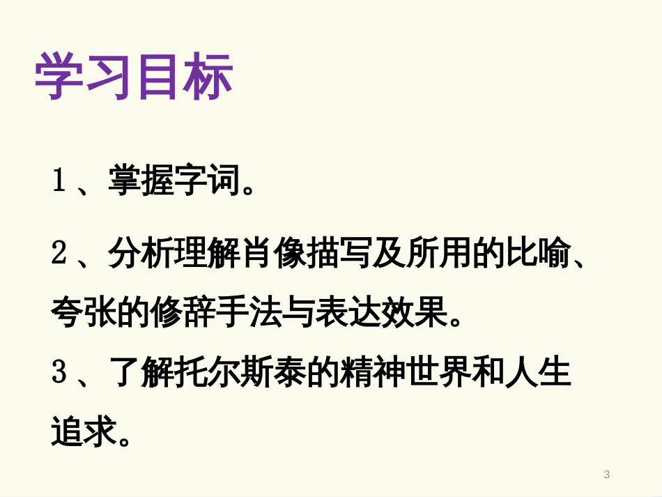 八年级语文下册 2《我的母亲》课件 （新版）新人教版 (5)_第3页
