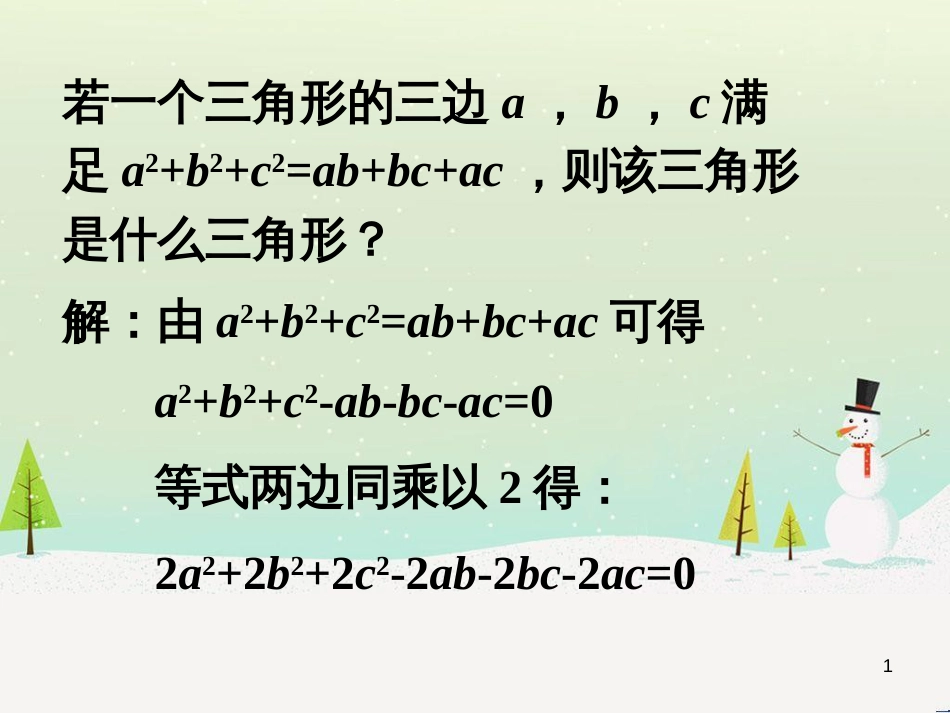 八年级数学上册 12.5 因式分解拓展练习素材 （新版）华东师大版_第1页