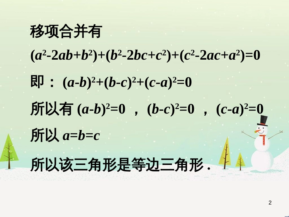 八年级数学上册 12.5 因式分解拓展练习素材 （新版）华东师大版_第2页