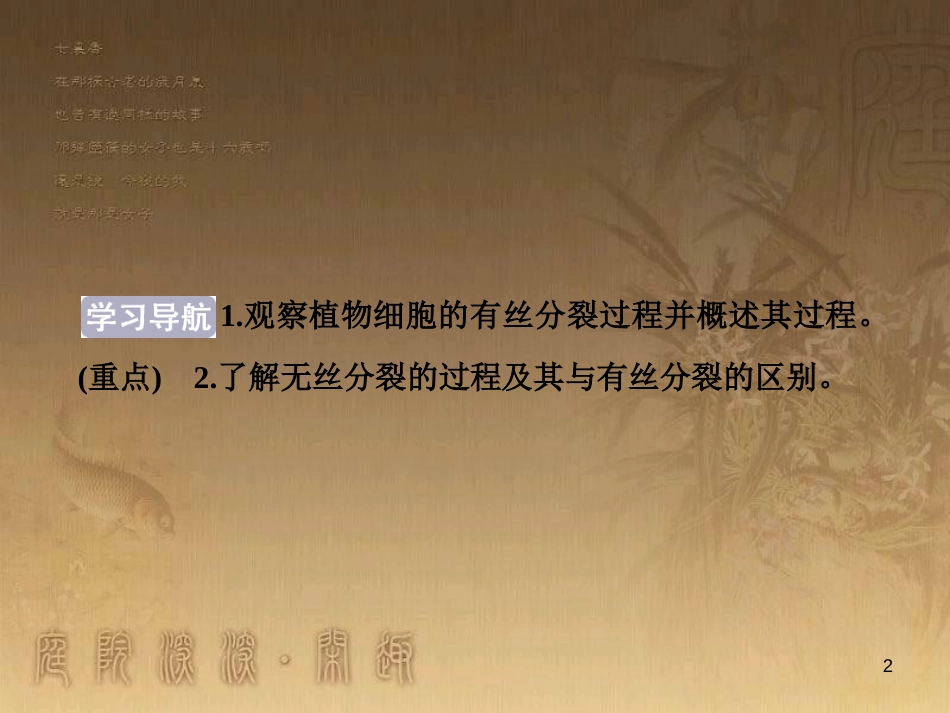 高考语文总复习 第1单元 现代新诗 1 沁园春长沙课件 新人教版必修1 (466)_第2页