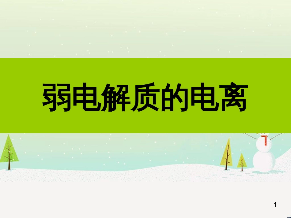 八年级物理上册 1.3《活动降落伞比赛》课件 （新版）教科版 (2791)_第1页