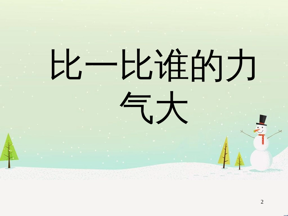 八年级物理全册 3.2 乐音与噪声课件 沪科版 (3)_第2页