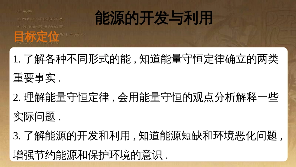 高中物理 第四章 机械能和能源 6 能源的开发与利用课件 教科版必修2_第2页