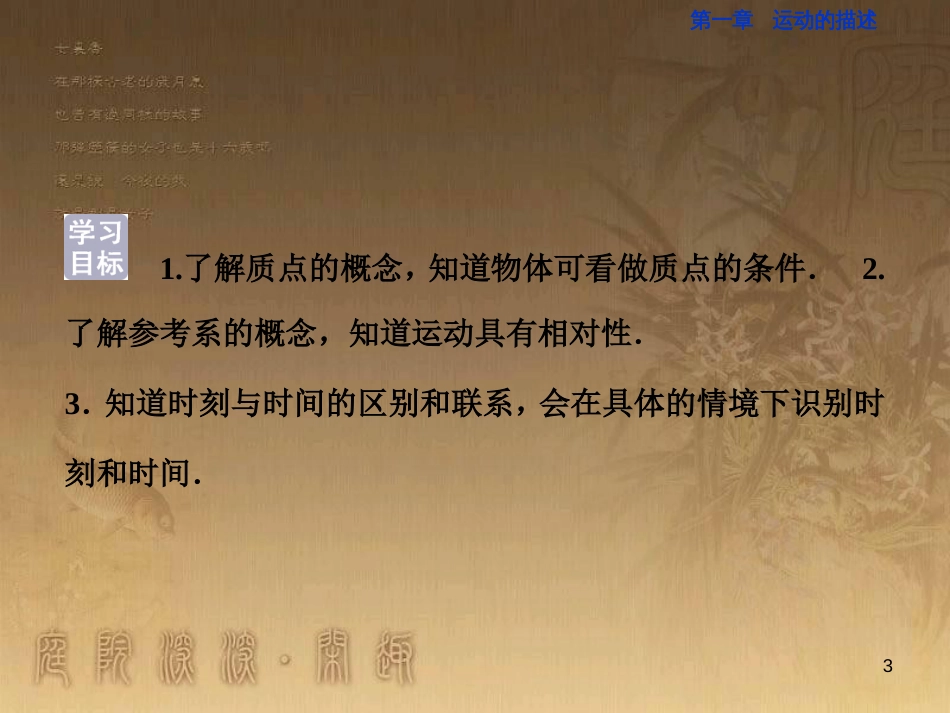 高考语文总复习 第1单元 现代新诗 1 沁园春长沙课件 新人教版必修1 (178)_第3页