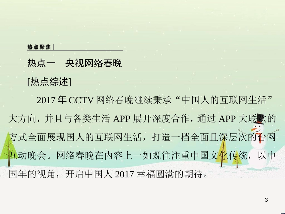 高中地理 第二章 第二节 森林的开发和保护——以亚马孙热带雨林为例课件 新人教版必修3 (39)_第3页