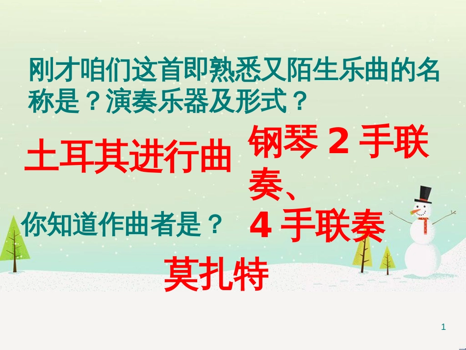 八年级音乐上册 第六单元 G大调弦乐小夜曲课件2 湘艺版_第1页
