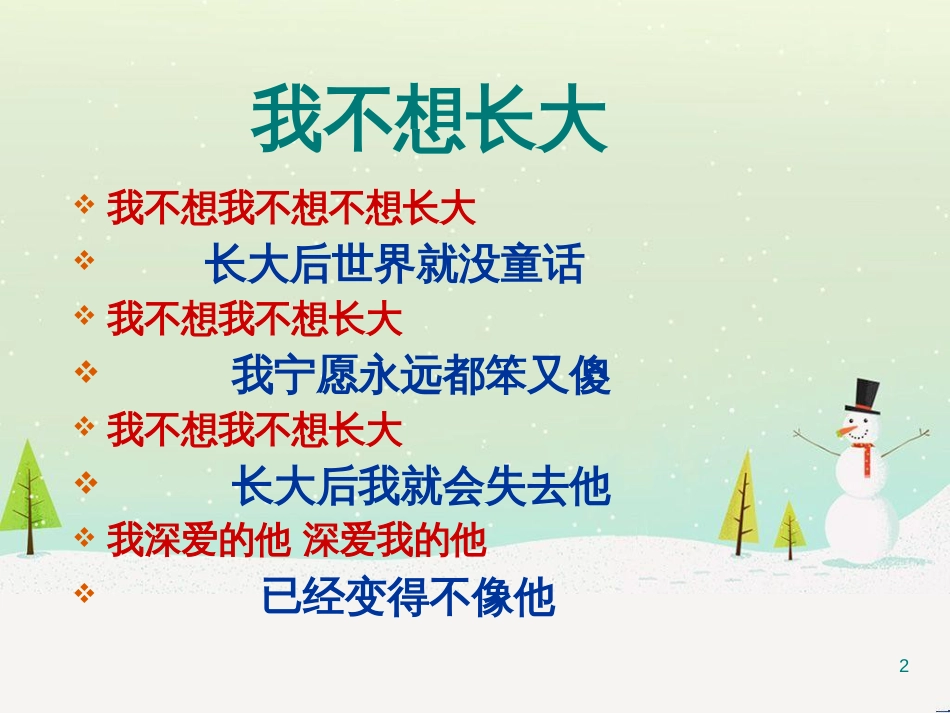 八年级音乐上册 第六单元 G大调弦乐小夜曲课件2 湘艺版_第2页